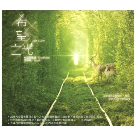 希望之光／LIGHT & LOVE > 艾娜兒／ANAEL > 佳佳唱片行