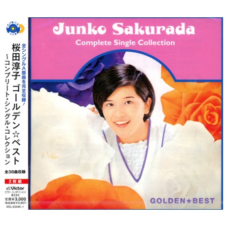 Golden☆Best 櫻田淳子〜Single・Collection ( 2CD )／ゴールデン