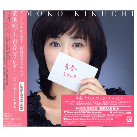 青春Love Letter ～30th Celebration Best～ 初回限定盤／青春