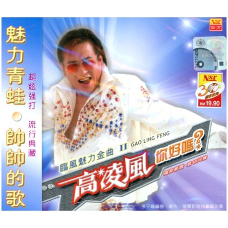 你好嗎? > 高凌風 > 佳佳唱片行