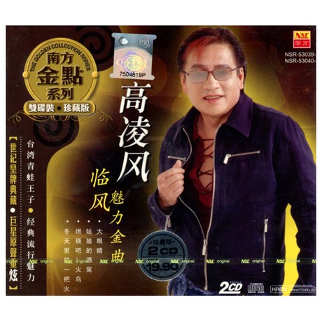 臨風魅力金曲 - 南方金點系列 ( 2CD ) > 高凌風 > 佳佳唱片行