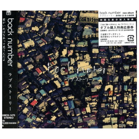 激レア⭐︎ back number 繋いだ手から〜 ラブストーリー 店頭告知用CD 激レア⭐︎ back number 繋いだ手から〜 ラブストーリー 店頭告知用CD