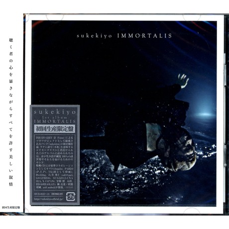 sukekiyo IMMORTALIS 通販限定 初回盤【数量限定】烏丸新聞付