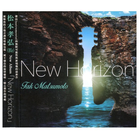 未開封 非売品 松本孝弘 New Horizon レコード B'z 松本孝弘 New Horizon 非売品 レコード Bz 未開封 非売品 松本孝弘 New