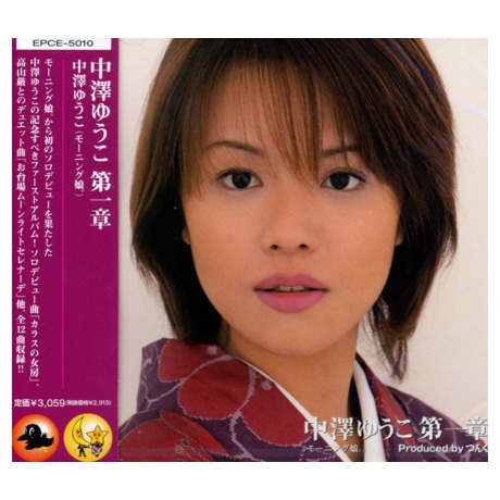 中澤裕子第一章 中澤ゆうこ第一章 中澤裕子 佳佳唱片行