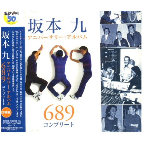坂本九Anniversary・ベスト~689complete／坂本九アニバーサリー 