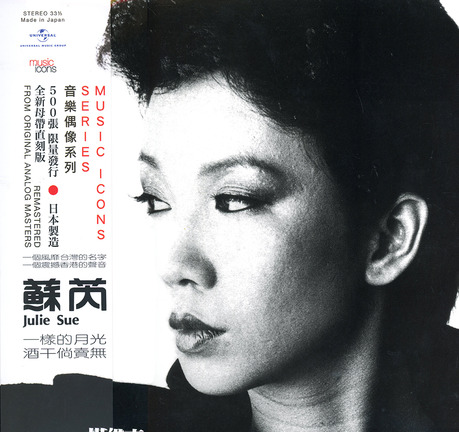 「搭錯車」電影原聲大碟 ( LP ) > 蘇芮／Julie Sue > 佳佳唱片行