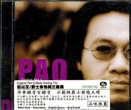 爵士吉他與三重奏／MADS VINDING TRIO > 包以正／EUGENE PAO > 佳佳唱片行