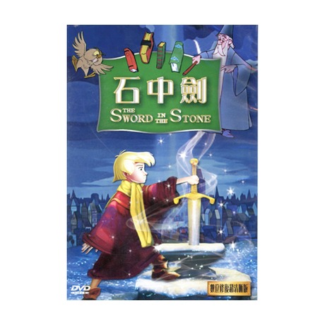 石中劍 DVD／THE SWORD IN THE STONE > 動畫電影／MOVIE > 佳佳唱片行