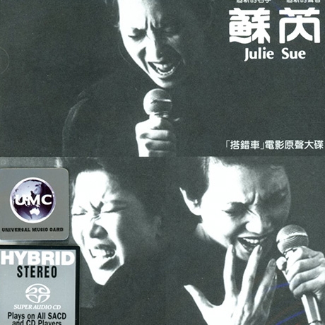 貴重！ 台湾映画「搭錯車」主題歌ＣＤ  JULIE SUE CD 1983年 貴重！ 台湾映画「搭錯車」主題歌CD JULIE SUE CD 1983年 貴重