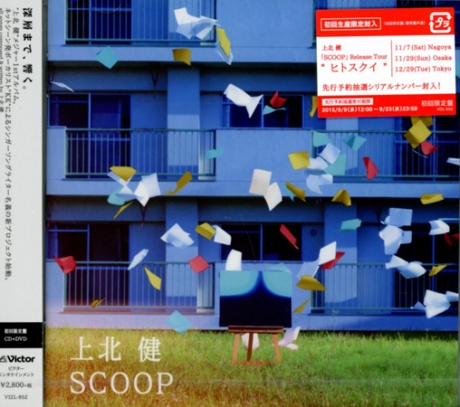 Scoop Cd Dvd 初回限定盤 上北健 佳佳唱片行