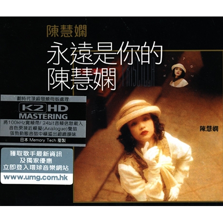 永遠是你的陳慧嫻(K2HD) > 陳慧嫻> 佳佳唱片行