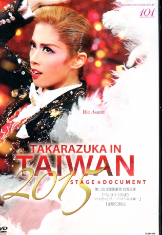 TAKARAZUKA in TAIWAN 2015 Stage&Documen… TAKARAZUKA IN TAIWAN 2015 STAGE & DOCUMENT ( DVD ) > 寶塚