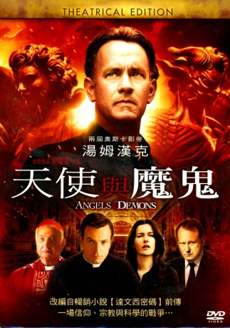 天使與魔鬼 DVD／ANGELS & DEMONS > 湯姆漢克 > 佳佳唱片行