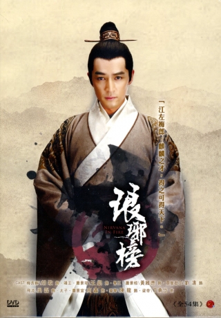 琅琊榜全54集DVD 限量紙盒版> 胡歌, 王凱, 劉濤, 黃維德> 佳佳唱片行