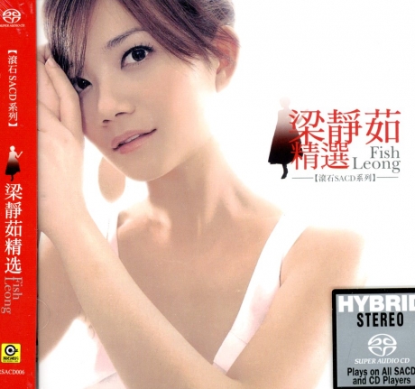 梁靜茹精選(SACD) > 梁靜茹／Fish Leong > 佳佳唱片行