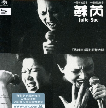 貴重！ 台湾映画「搭錯車」主題歌ＣＤ  JULIE SUE CD 1983年 蘇芮Julie Sue - 「搭錯車」電影原聲大碟(24K Gold) (日本壓碟)