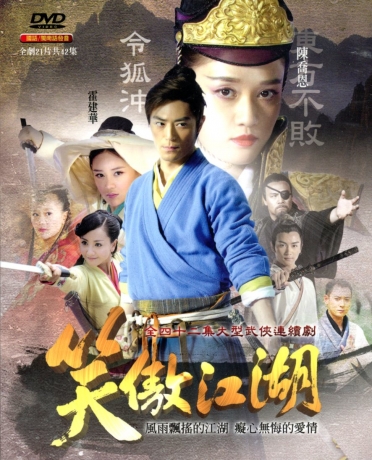 笑傲江湖全42集DVD > 霍建華, 陳喬恩, 袁姍姍> 佳佳唱片行 笑傲江湖全42集DVD > 霍建華, 陳喬恩, 袁姍姍> 佳佳唱片行