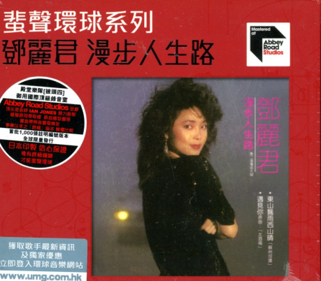 漫步人生路 (蜚声环球系列)