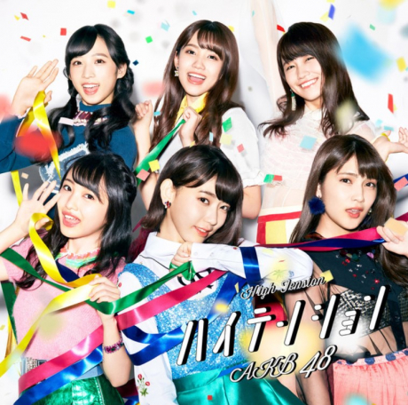 high tension〈type-e〉cd dvd > akb48 > 佳佳