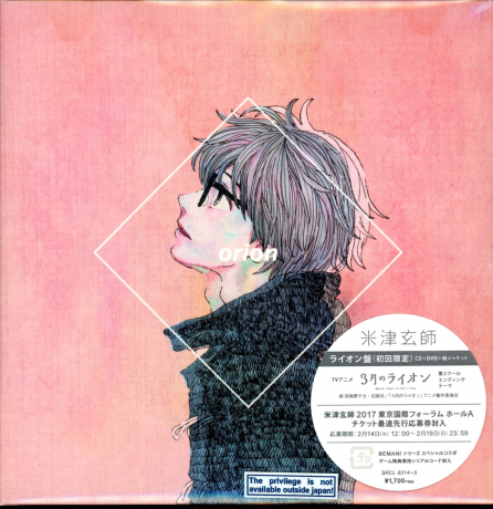 米津玄師 3月のライオン 初回限定版CD &DVD orion (ライオン盤初回