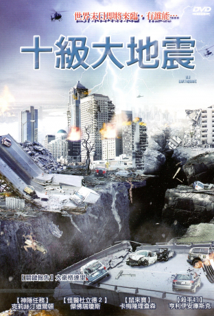 十級大地震dvd 10 0 Earthquake 克莉絲汀道爾頓 傑佛瑞瓊斯 卡梅隆理查森 佳佳唱片行