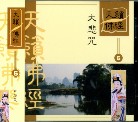 佛經歌曲 - 佛經歌曲專輯