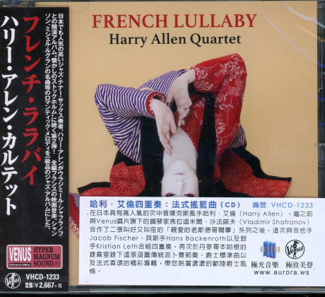 法式搖籃曲／FRENCH LULLABY > 哈利艾倫四重奏／Harry Allen Quartet