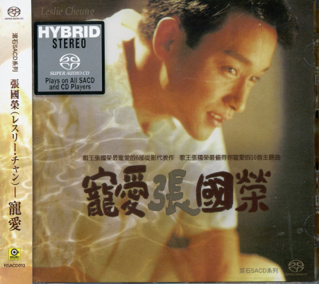 張国栄 レスリー・チャン Leslie Cheung 寵愛張國榮 CD 日本製 S256f111c1a054c79b754fb7ea8ce2