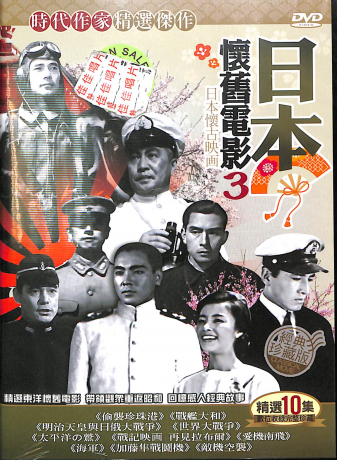 日本懷舊電影 02 (DVD) > 電影／MOVIE > 佳佳唱片行