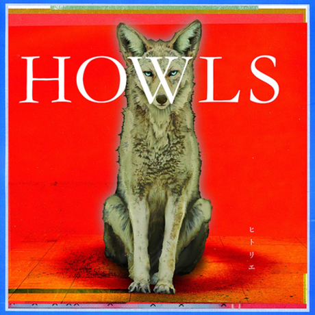 HOWLS 【初回生産限定盤】(CD+DVD) > Hitorie／ヒトリエ > 佳佳唱片行