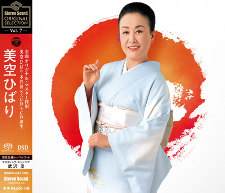 Stereo Sound ORIGINAL SELECTION Vol.7 「美空ひばり」（Single Layer SACD+CD・2枚組 ...