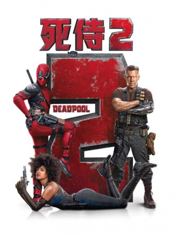 死侍2 DVD／Deadpool 2 > 萊恩雷諾斯, 喬許布洛林 > 佳佳唱片行