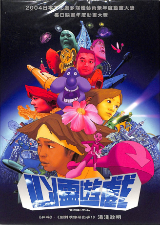 心靈遊戲dvd Mind Game 動畫電影 Movie 佳佳唱片行