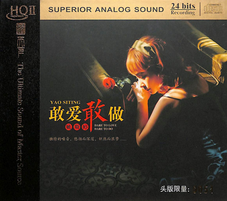 敢愛敢做 (HQCD II) > 姚斯婷 > 佳佳唱片行