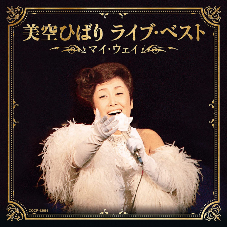 美空雲雀 Live Best -My Way-／美空ひばり ライブ・ベスト～マイ・ウェイ～ > 美空雲雀／HIBARI MISORA > 佳佳唱片行