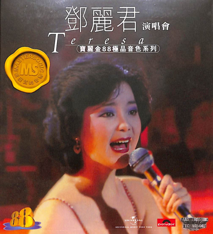 鄧麗君/影視名曲精選/86年、香港Polygram/盤面美品　829 550-6 鄧麗君– 香港之戀– Vinyl (LP, Picture Disc), 2018 [r16219823] | Discogs
