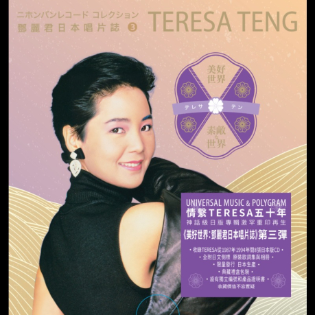 ❇️超レア❣️TeresaTeng鄧麗君全集 8 、9、10 三枚CD バラ売り可⭕️ 鄧麗君– Greatest Hits Vol. 3 – Vinyl (LP, Compilation, Stereo