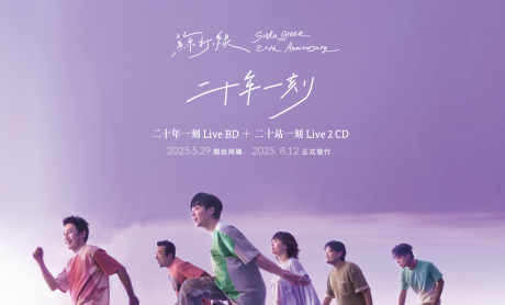 二十站一刻Live (2CD) > 蘇打綠／sodagreen > 佳佳唱片行