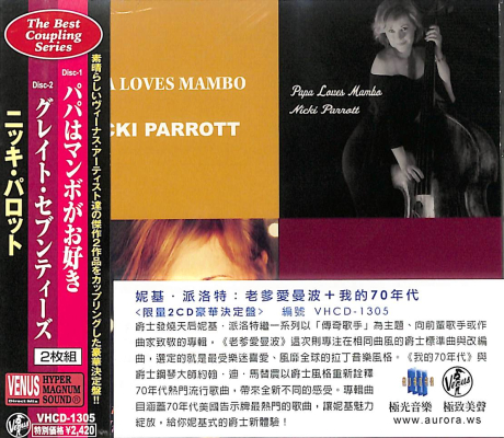老爹愛曼波+ 我的70年代(2CD)／Papa Loves Mambo & Great