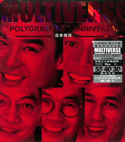 Multiverse Of Polygram 55th Anniversary - 溫拿樂隊 (2CD) > 溫拿樂隊 > 佳佳唱片行