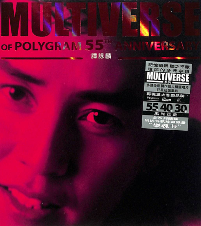 Multiverse Of Polygram 55th Anniversary - 譚詠麟 (2CD) > 譚詠麟 > 佳佳唱片行