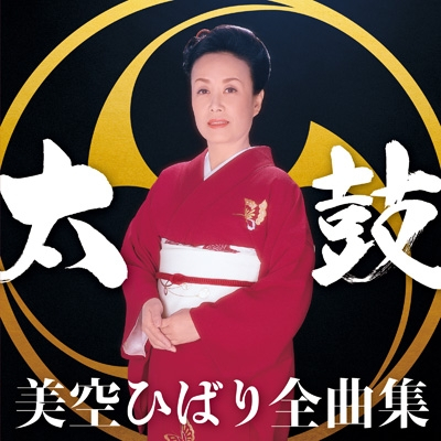 美空雲雀 全曲集 2026／美空ひばり全曲集 2026 > 美空雲雀／HIBARI MISORA > 佳佳唱片行