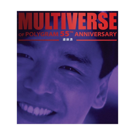 Multiverse Of Polygram 55th Anniversary - 鍾鎮濤 (2CD) > 鍾鎮濤 > 佳佳唱片行