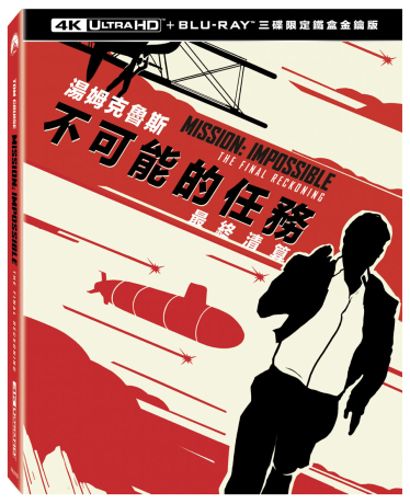 不可能的任務：最終清算 UHD+BD 三碟限定鐵盒金鑰版 BLURAY系統／Mission: Impossible - The Final ...