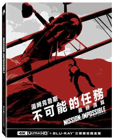 不可能的任務：最終清算 UHD+BD 三碟限定鐵盒版 BLURAY系統／Mission: Impossible - The Final ...