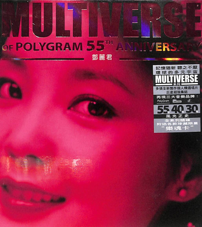 Multiverse Of Polygram 55th Anniversary - 鄧麗君(2CD) > 鄧麗君