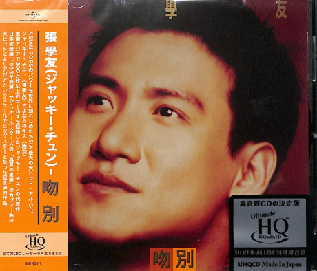 吻別 (UHQCD) > 張學友／Jacky Cheung > 佳佳唱片行