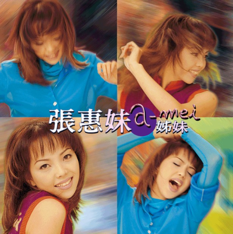 姊妹> 張惠妹／A-Mei > 佳佳唱片行