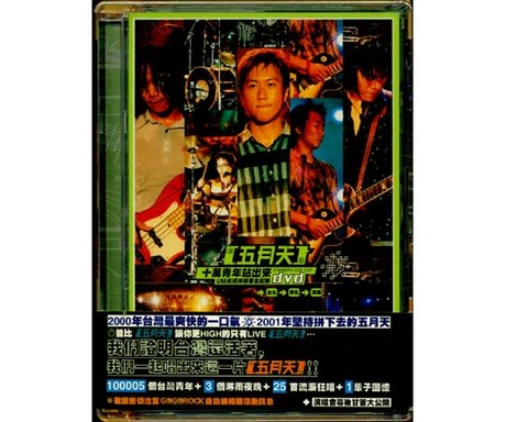 五月天(Mayday) - 五月天十萬青年站出來- LIVE巡迴演唱會全紀錄
